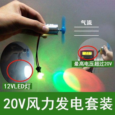 电机 微型风力发电机12V模型拼装套装家用发电马达