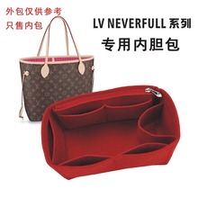 内胆包收纳包 中号 neverfull 小号定型包撑包中包 大号 适用于LV
