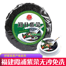 霞浦紫菜50克煲汤干货深海紫菜汤蛋花汤寿司海苔紫菜 买1送1发2份