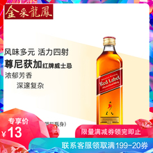 尊尼获加红牌 红方威士忌 Johnnie Walker 50ml 洋酒迷你小酒版