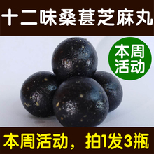 黑芝麻桑葚首乌核桃丸 益肾滋补乌发黑发食品 五谷养生 赐元