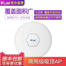 爱快(iKuai)H1企业级无线吸顶AP酒店餐厅无线WiFi接入点POE供电