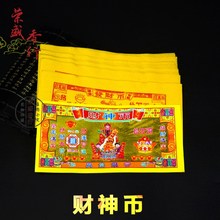 环保金纸 财神币 烫金彩印祭祀用品烧纸拜财神求财金拜佛黄金万两