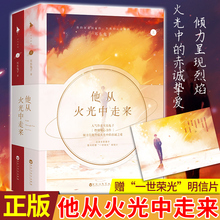 张馨予结婚 我曾在时光里听过你 现实版他从火光中走来 言情小说 青春 现货正版 耳东兔子著 他从火光中走来 随机签名版