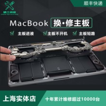 air pro 苹果笔记本电脑维修主板键盘进水黑屏不开机macbook 寄修