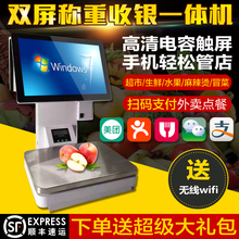 双屏收银秤一体机秤水果零食店生鲜超市收银机PC秤电子秤重收银机