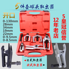 欧式球头取出器日式汽车球头拉拔器球头拉马拆卸工具汽车维修工具