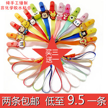 包邮 宝宝卡通小孔奶嘴链适用各种安抚奶嘴防掉链牙胶防丢链带 2条