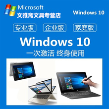 微软win10专业版windows7 8.1旗舰企业家庭版激活码密钥系统密匙