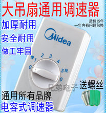 吊扇通用调速器控制器顶扇调速开关五档位电风扇面板送螺丝