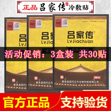 《三盒装》吕家传医用冷敷贴正品官网膏药贴颈肩腰腿疼痛贴包邮