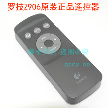 罗技Z906原装正品全新遥控器