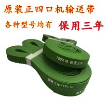 全自动麻将机配件 790 包邮 780 785 皮带 四口麻将机输送带
