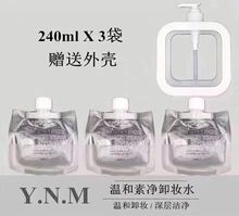 YNM卸妆水720毫升温和深层清洁无色素无酒精