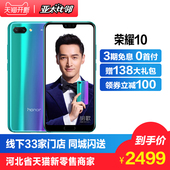 立减100 荣耀10 华为honor 荣耀 游戏全面屏全网通双卡双待智能手机
