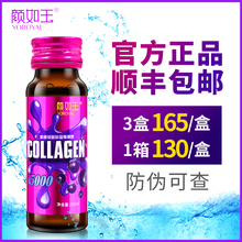 官网正品 颜如玉胶原蛋白口服液小分子蓝莓果饮低聚肽粉旗艦店