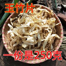 可配沙参麦冬湘竹 湖南玉竹邵东精选无硫玉竹片250克