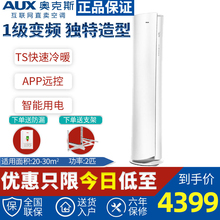 72LW 奥克斯倾城KFR BpNHA2 3匹P变频一级冷暖型节能家用柜机2P