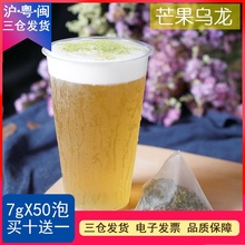 芒果乌龙三角茶包袋泡茶铁观音乌龙茶调味茶奶盖茶水果茶原料50泡