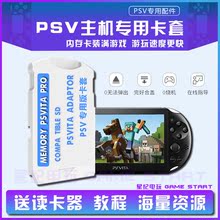 PSV1000 Vita2000TF卡套 记忆棒卡托 内存卡转换套 5.0卡套摇杆帽