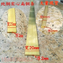 环保纯铜实心 扁铜条 铜排 补缝铜条 防滑地板压条 2mm多种规格