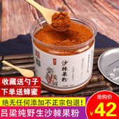 吕梁野生沙棘粉沙棘果冻干粉沙棘茶果汁无添加沙棘原果粉速溶冲饮