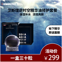 保湿 10MINUTES豚咪卫斯理逆时空修护精华油面膜套装 补水修护亮肤