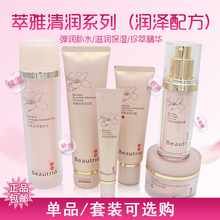 无限极正品官网beautrio卒萃雅护肤品套装洗面奶日眼霜翠雅化妆品