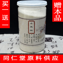 同仁堂原料新货淮山药粉精选特级无硫干铁棍去皮超细磨粉 买1送1