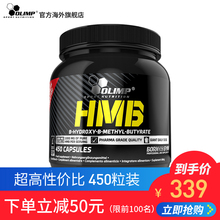 Olimp欧力姆HMB氨基酸健身增健肌减脂防肌肉分解补剂450粒