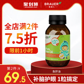 Brauer蓓澳儿鱼肝油儿童宝宝婴幼儿补脑记忆力护眼婴儿dha90粒