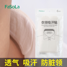 日本一次性领口防脏贴衣领吸汗贴隔汗贴无痕白衬衫假领贴止汗贴