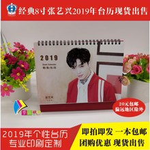 包邮 20元 现货出售 印刷台历 即拍即发 2018张艺兴2019年明星台历