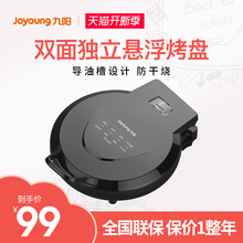 30K09电饼铛蛋糕机煎烤机烙饼机双面电饼铛正品 九阳 Joyoung