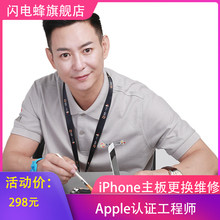 iPhone6/6p/6s/6sp/7/7p/8/8p/x/苹果手机主板维修进水无法开机