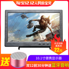 移动便携式显示器hdmi ps4 xbox360 ps3 10.1寸ips屏 switch1080p