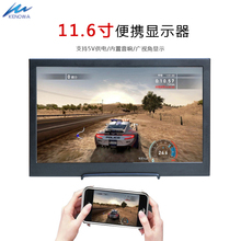 ps4便携式显示器迷你 wiiu xbox ipsHDMI 11.6寸 超薄5V供电1080p