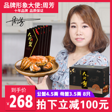 提货劵中秋团购礼盒装 旺阳大闸蟹礼劵公4.5两母3.5两8只装 2688B型