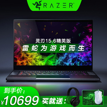 雷蛇灵刃15寸RZ09 游戏本i7独显GTX1070 Razer 0238 官方正品 1060超轻薄吃鸡超级电竞商务手提电脑雷蛇笔记本