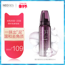 Neogen妮珍海藻去角质慕斯韩国进口面部摩丝洁面清洁毛孔泡沫80ml
