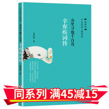 辛弃疾集词集 中国古诗词鉴赏大会 名家精注精评本唐诗宋词 辛弃疾词传 古诗词大全集 众里寻他千百度 中国古诗词鉴赏