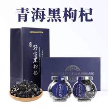 青海肾灌装 特级天然野生宁夏黑枸杞50g1瓶无礼盒非500g小颗粒装