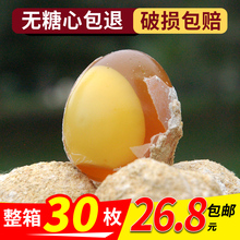龙城香河南特产30枚糖心变蛋无铅农家自制变鸡蛋松花蛋皮蛋灰包蛋