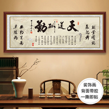 饰画墙纸墙贴墙壁贴纸贴画 天道酬勤自粘书法字画书房办公室客厅装