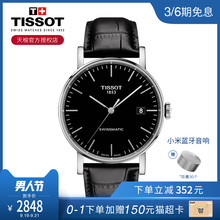 钢带简约时尚 白盘皮 TISSOT天梭机械表男魅时系列瑞士精钢黑