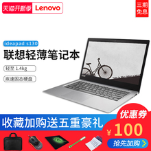 Lenovo/联想 IdeaPad S130-14寸 英特尔四核N5000 疾速固态256G SSD 轻薄便携商务办公学生笔记本电脑