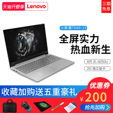 Lenovo/联想 小新 潮7000 15英寸 英特尔酷睿 i5-8250U R535 2G独显 急速固态商务轻薄便携超薄笔记本电脑