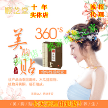 1盒3对6片 正品 天然萃取磁疗 美胸贴 足贴 包邮 悠家顺芝 实体店