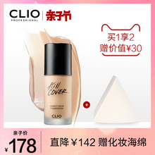 Clio珂莱欧无瑕魔力水润粉底液遮瑕持久专业粉底液油皮亲妈正品