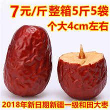 新疆特产一级和田大枣红枣2500g/1500g免洗骏枣干果枣子整箱5斤装